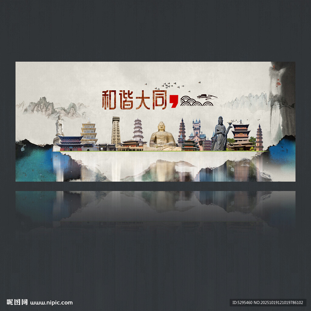 大同