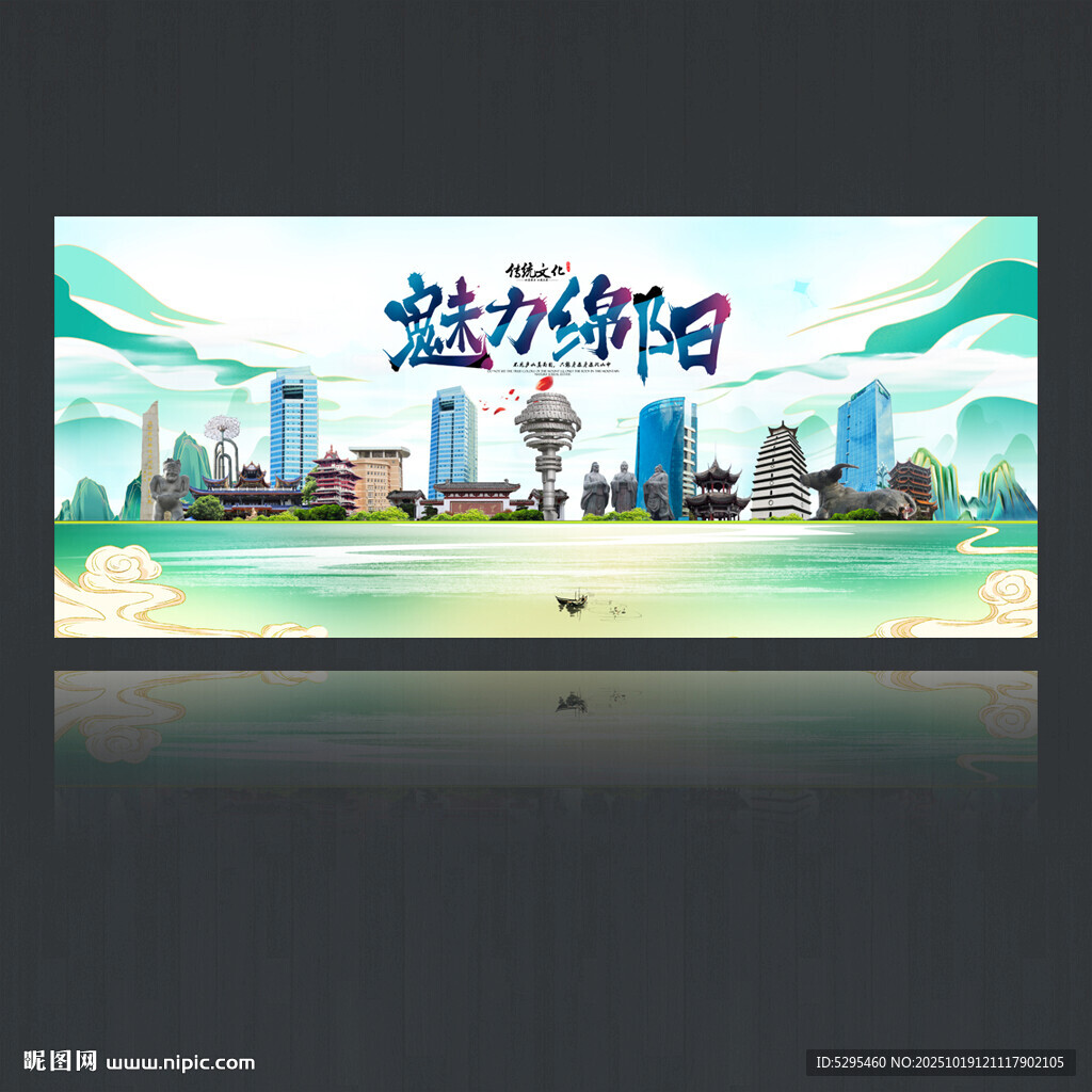 绵阳