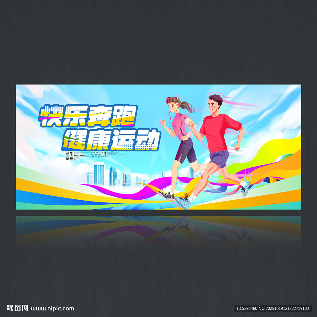 跑步