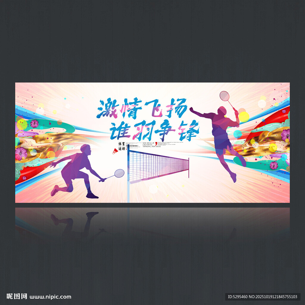 羽毛球