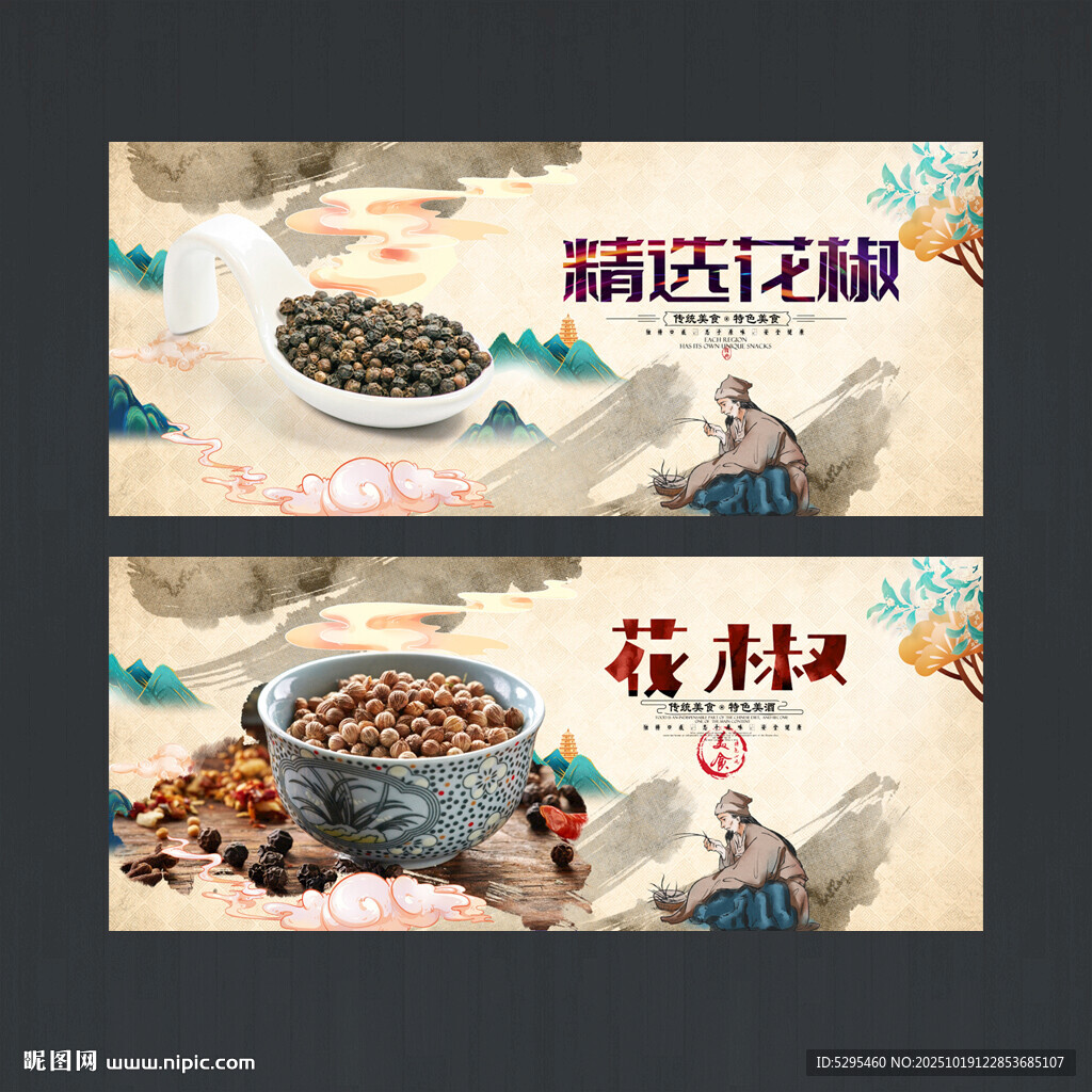 花椒