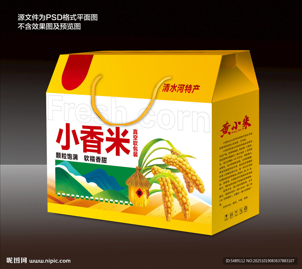 小米礼盒