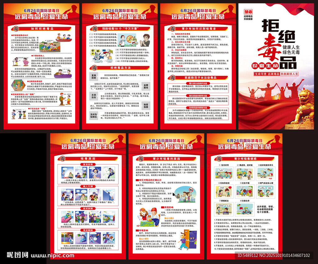 国际禁毒日