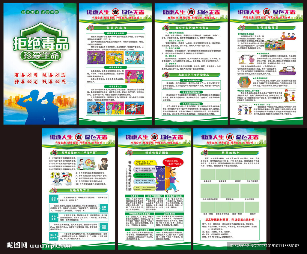 禁毒海报