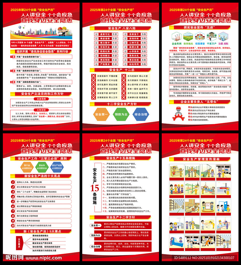 安全生产宣传展板