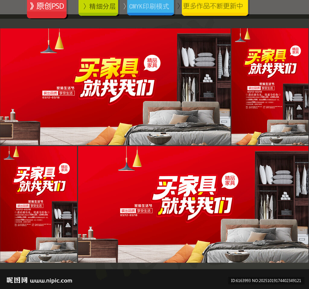 家具海报