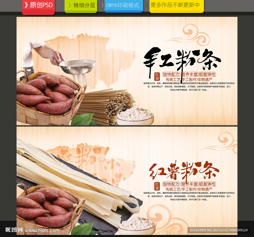 粉条
