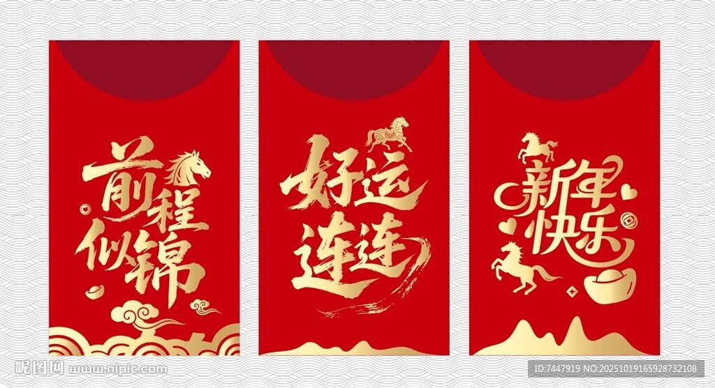 马年吉祥红包设计
