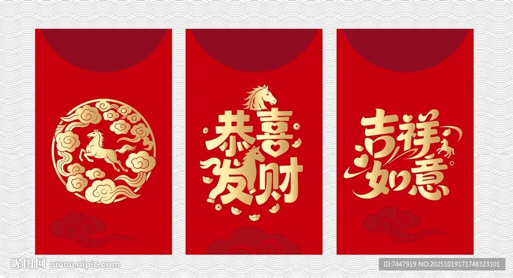 马年红包
