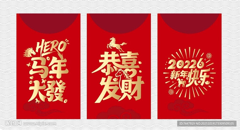 马年红包