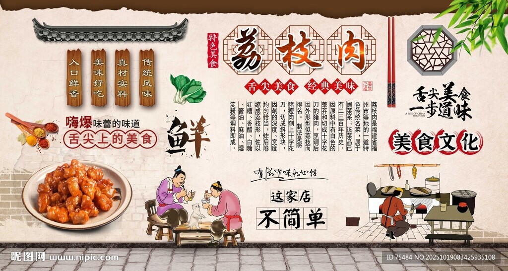 荔枝肉