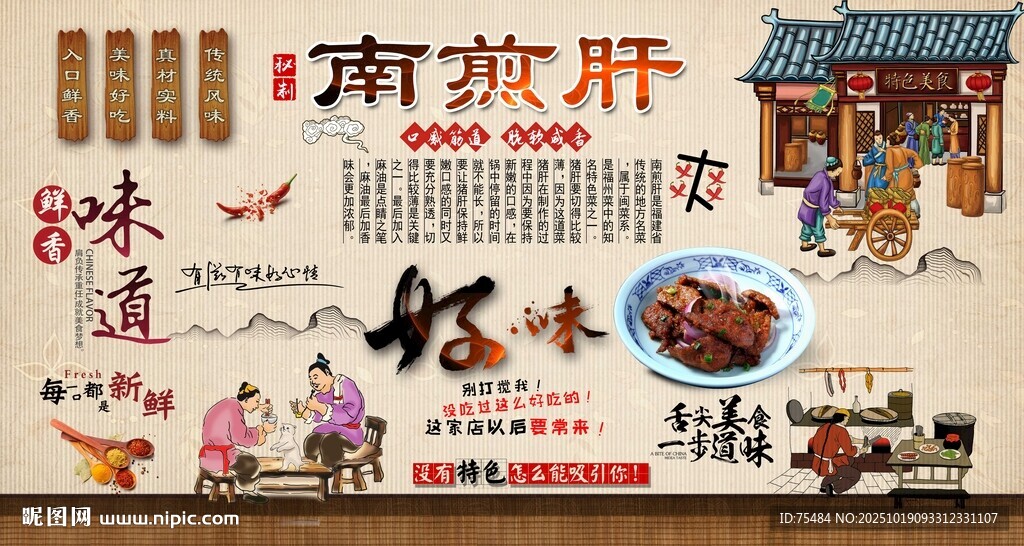 南煎肝