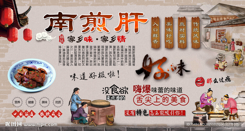 南煎肝