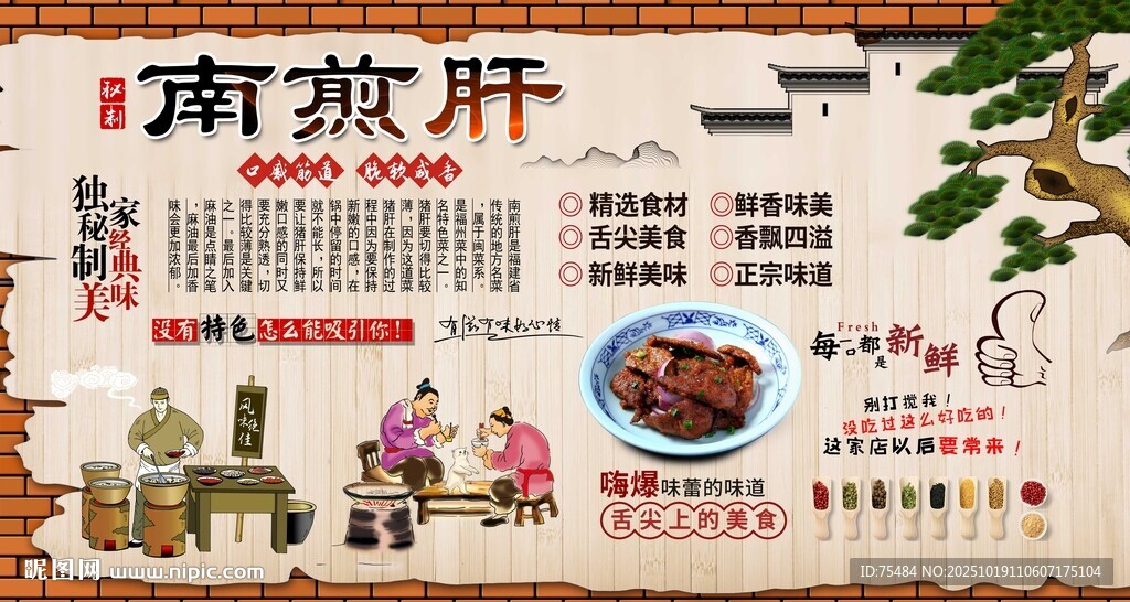 南煎肝
