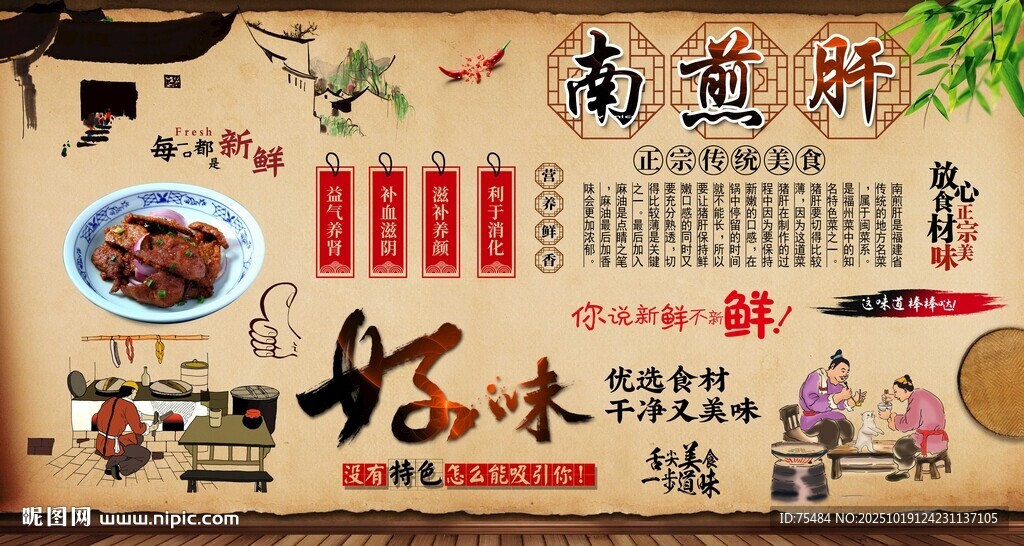 南煎肝
