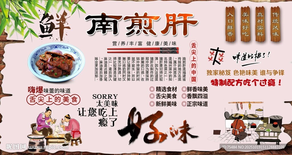 南煎肝