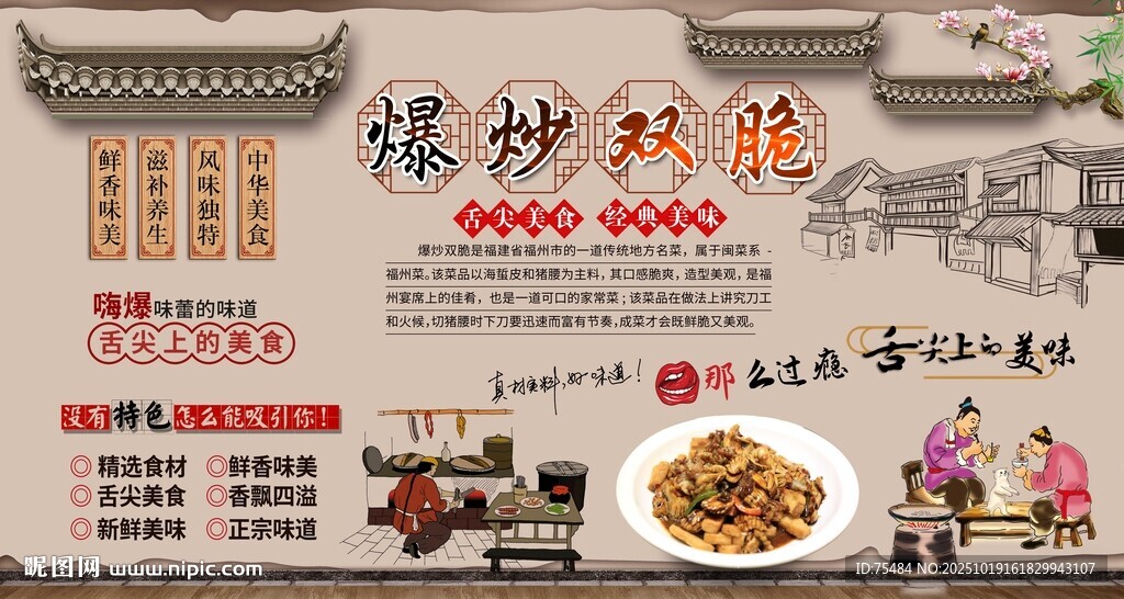 爆炒双脆背景墙