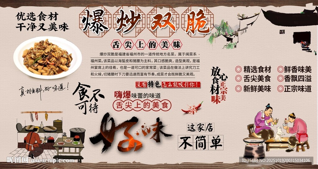 爆炒双脆