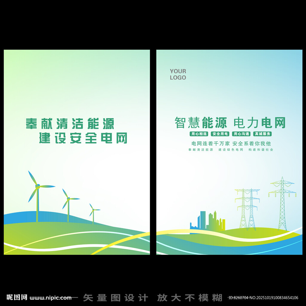 国家电网画册手册封面设计