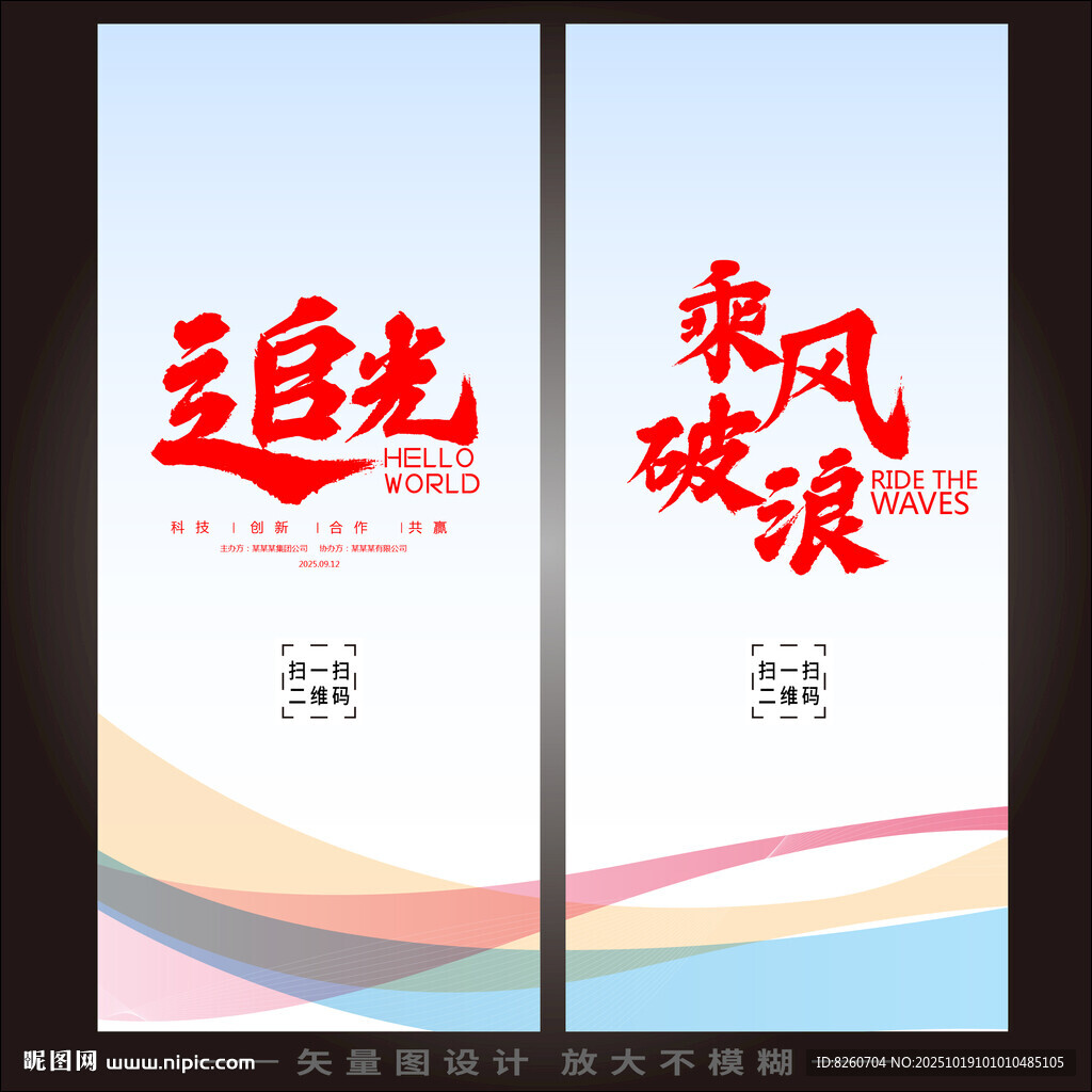 企业年会展架