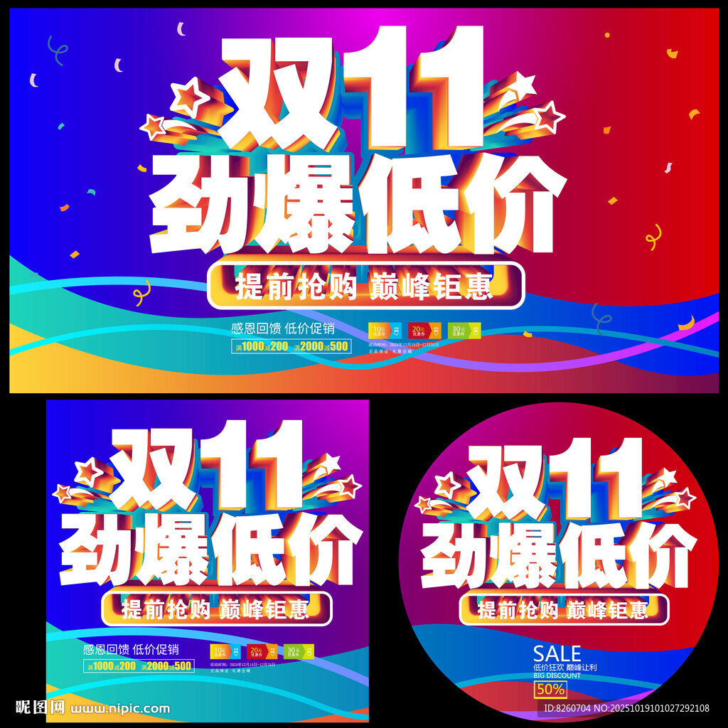 双十一