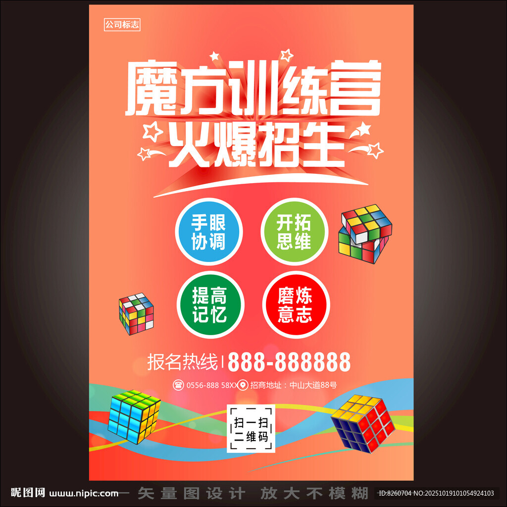 魔方训练班海报培训海报兴趣班