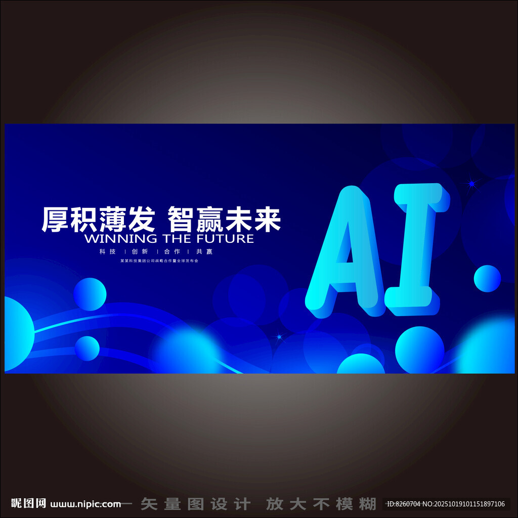 科技创新引领未来科技风