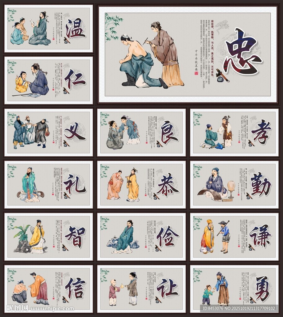 传统美德文化墙