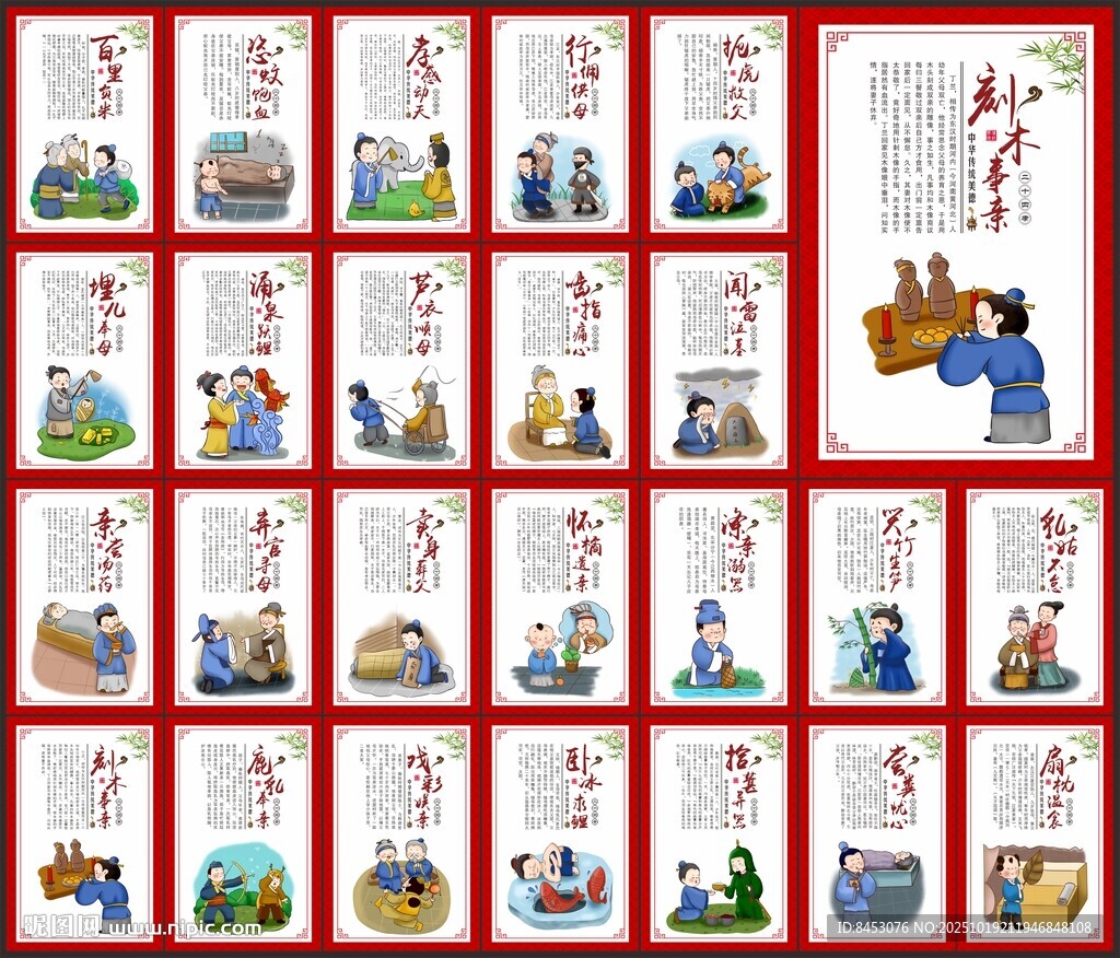 二十四孝海报
