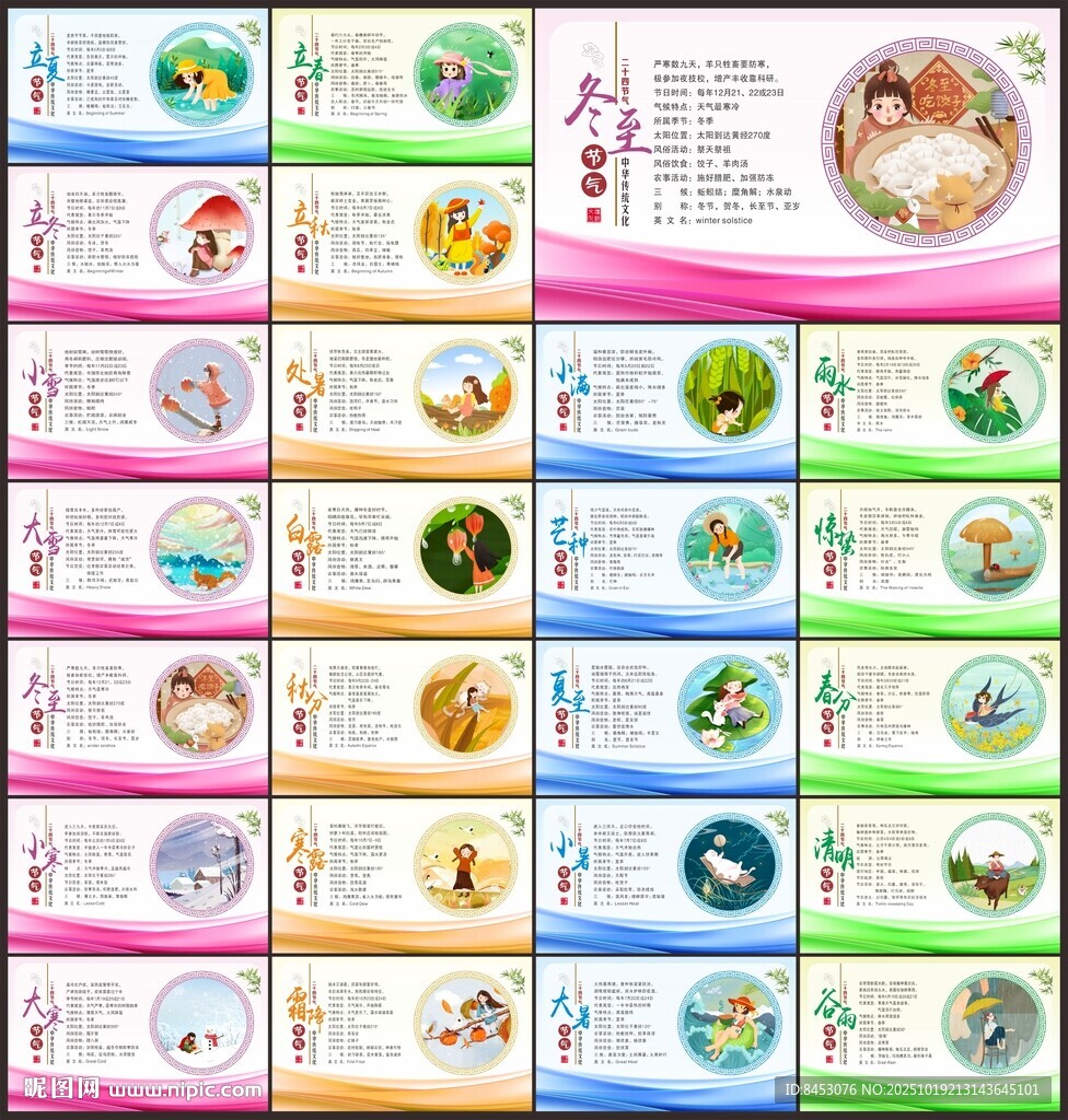 24节气文化