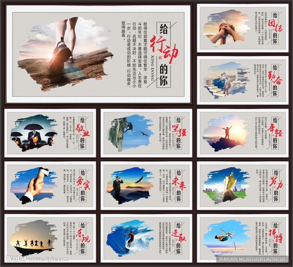 企业文化海报