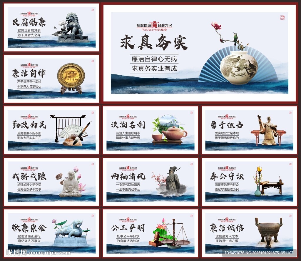 廉政文化墙
