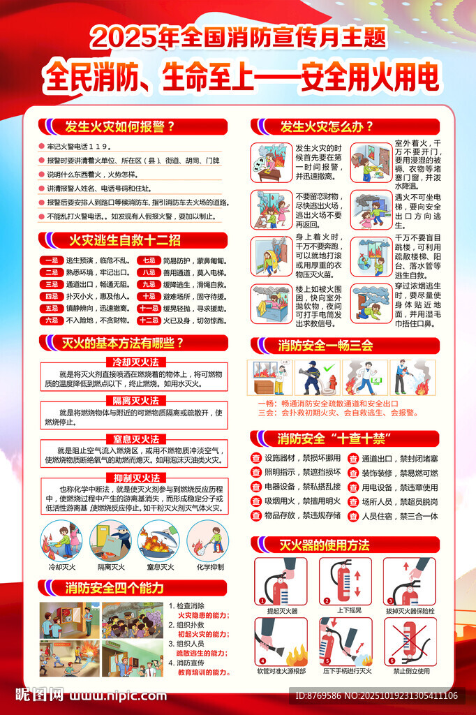 2025年消防宣传月