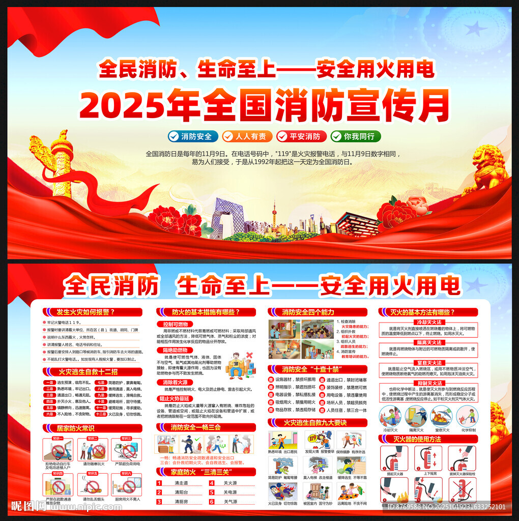 2025年119消防宣传月