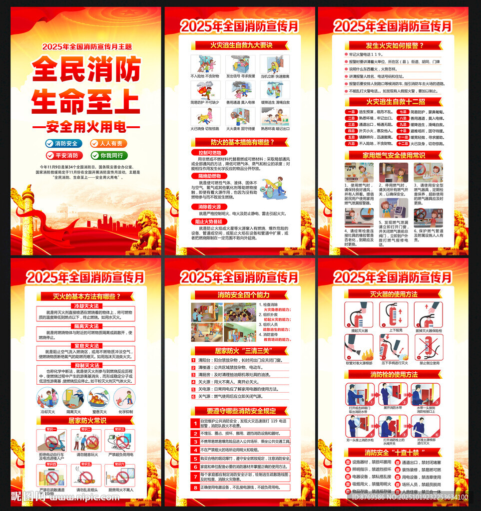 2025年全国消防宣传月