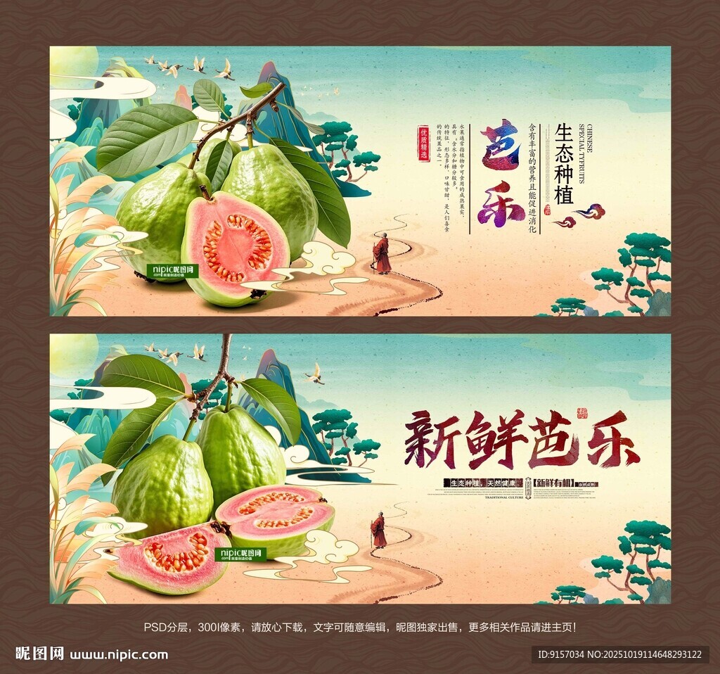 芭乐