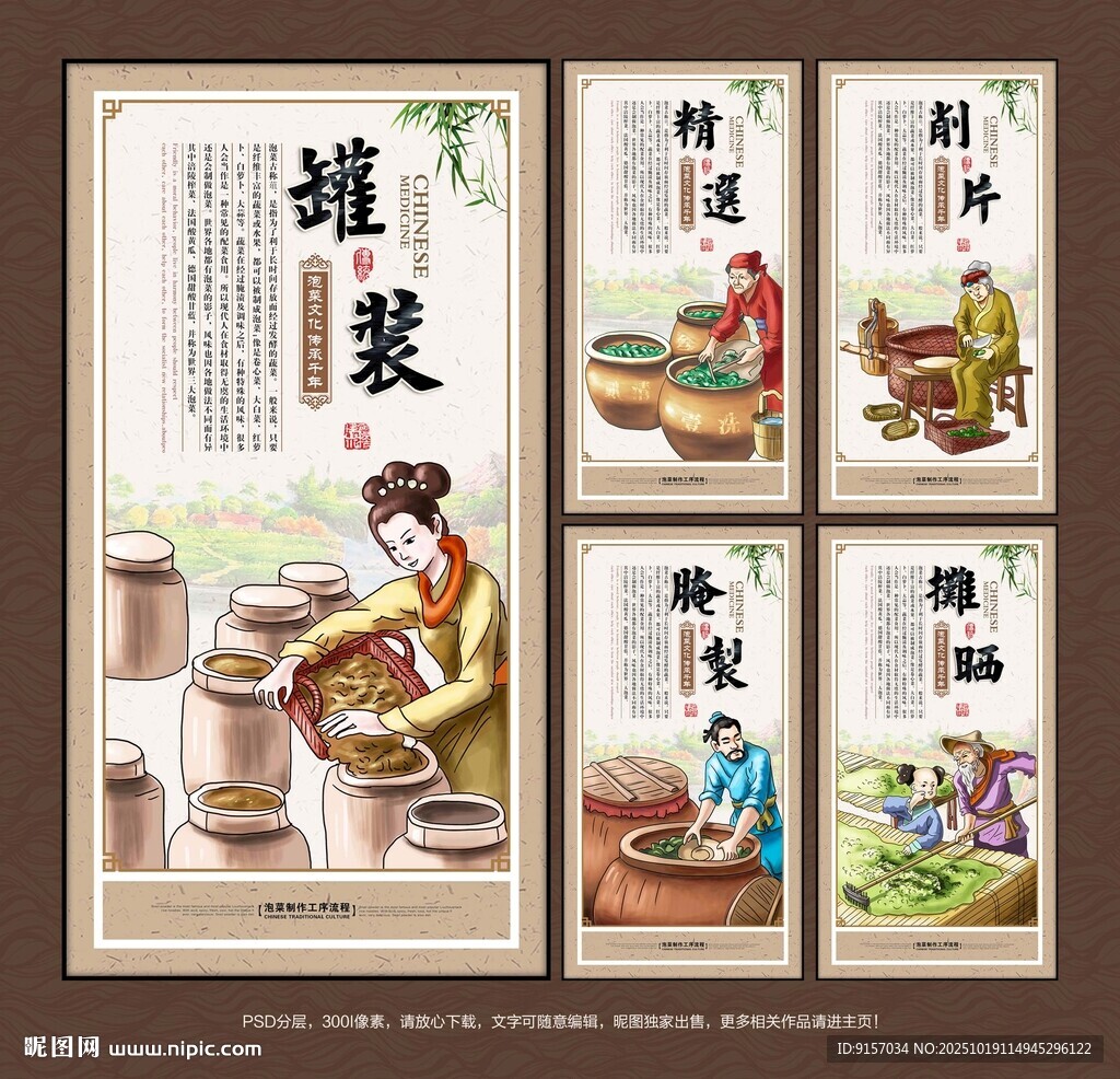 酱菜