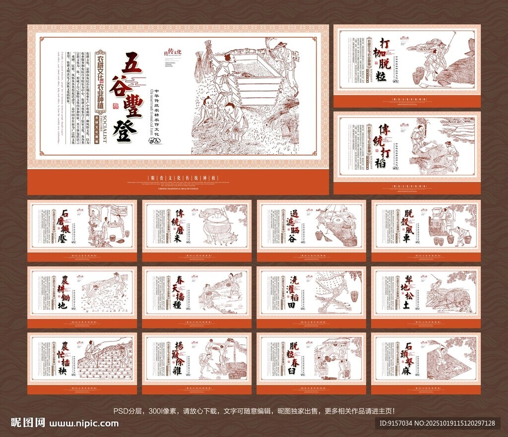 粮食种植