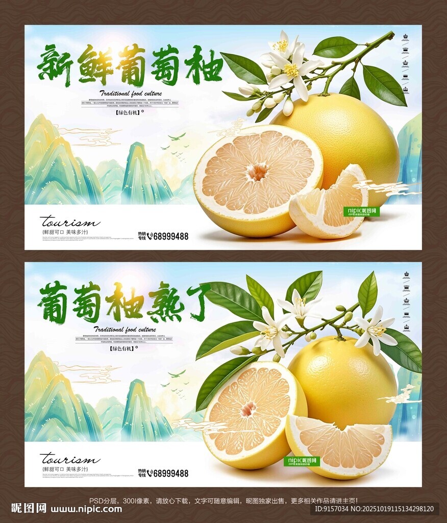 葡萄柚