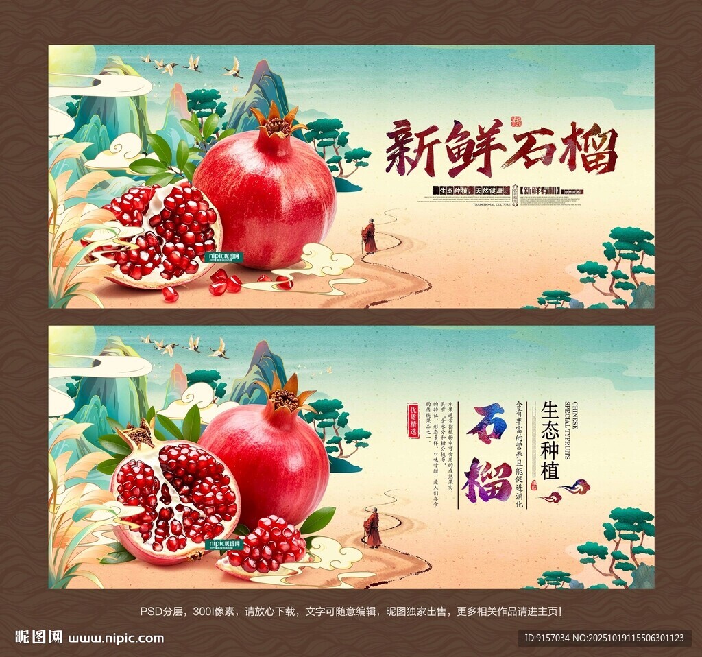 石榴海报