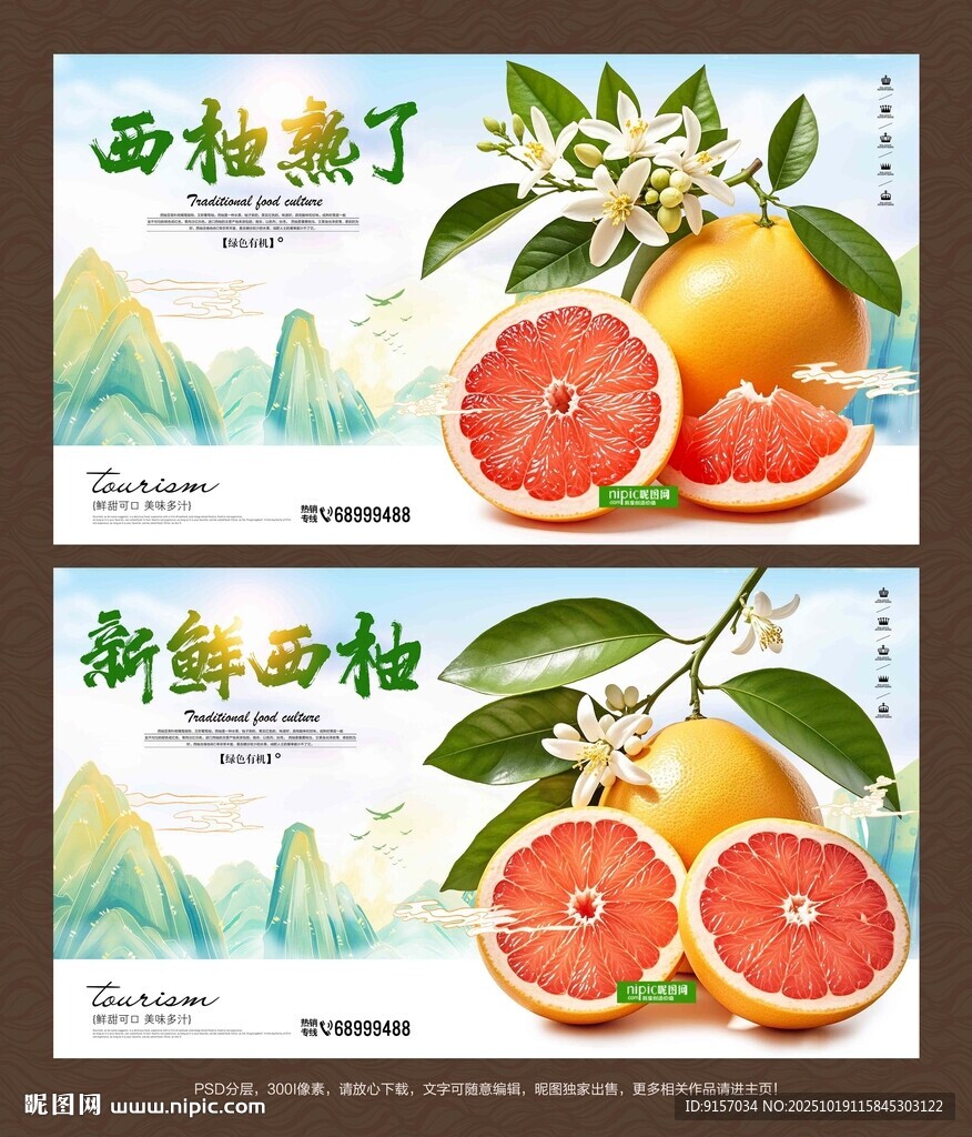 西柚