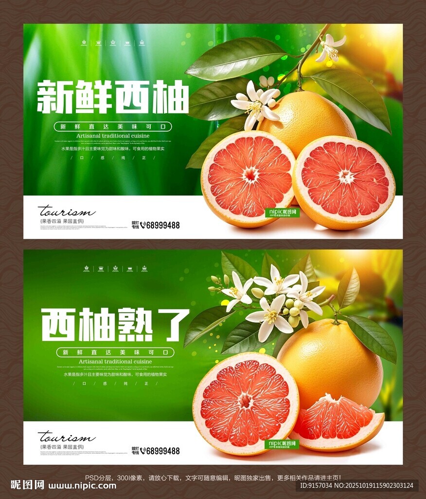 西柚海报
