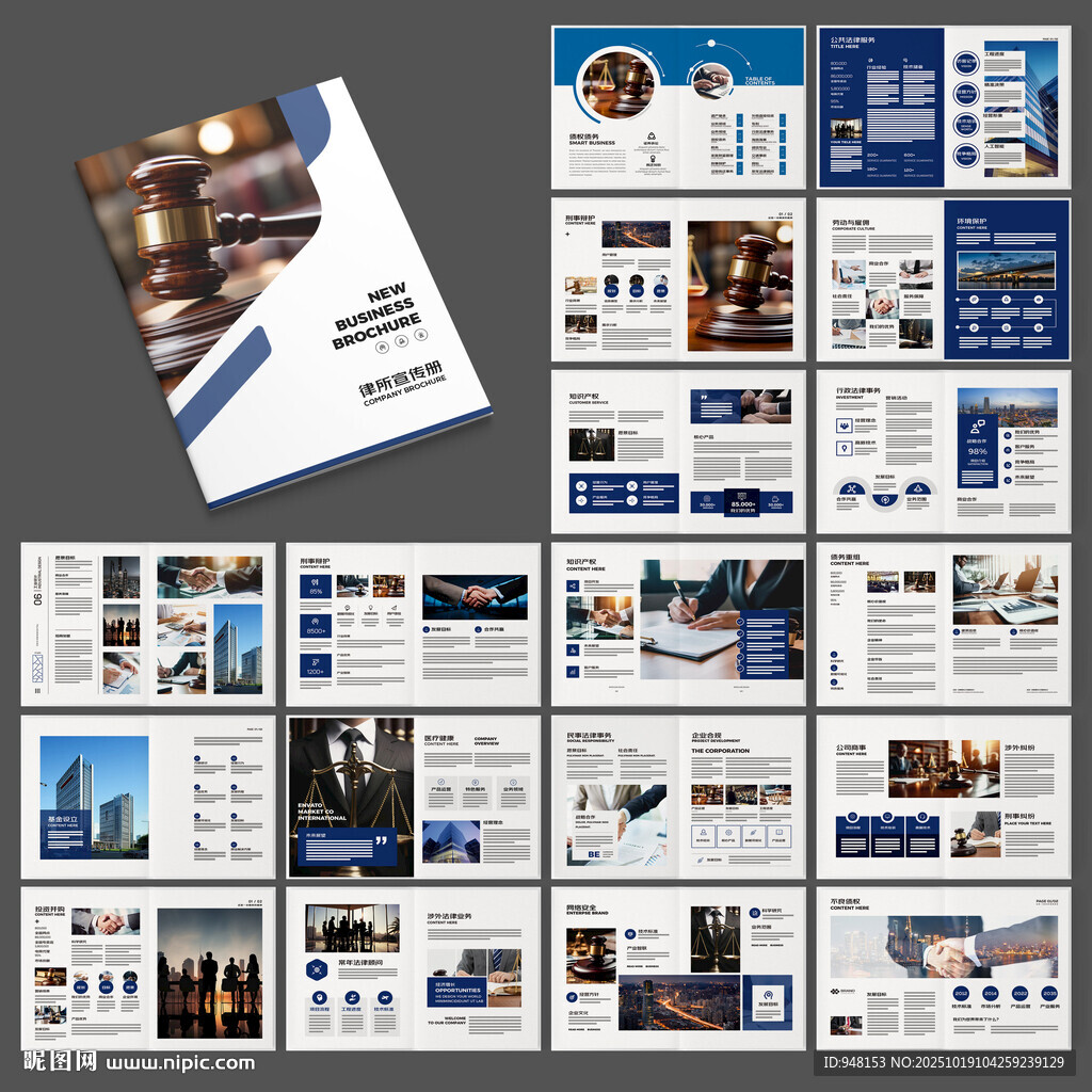 律师事务所画册模板
