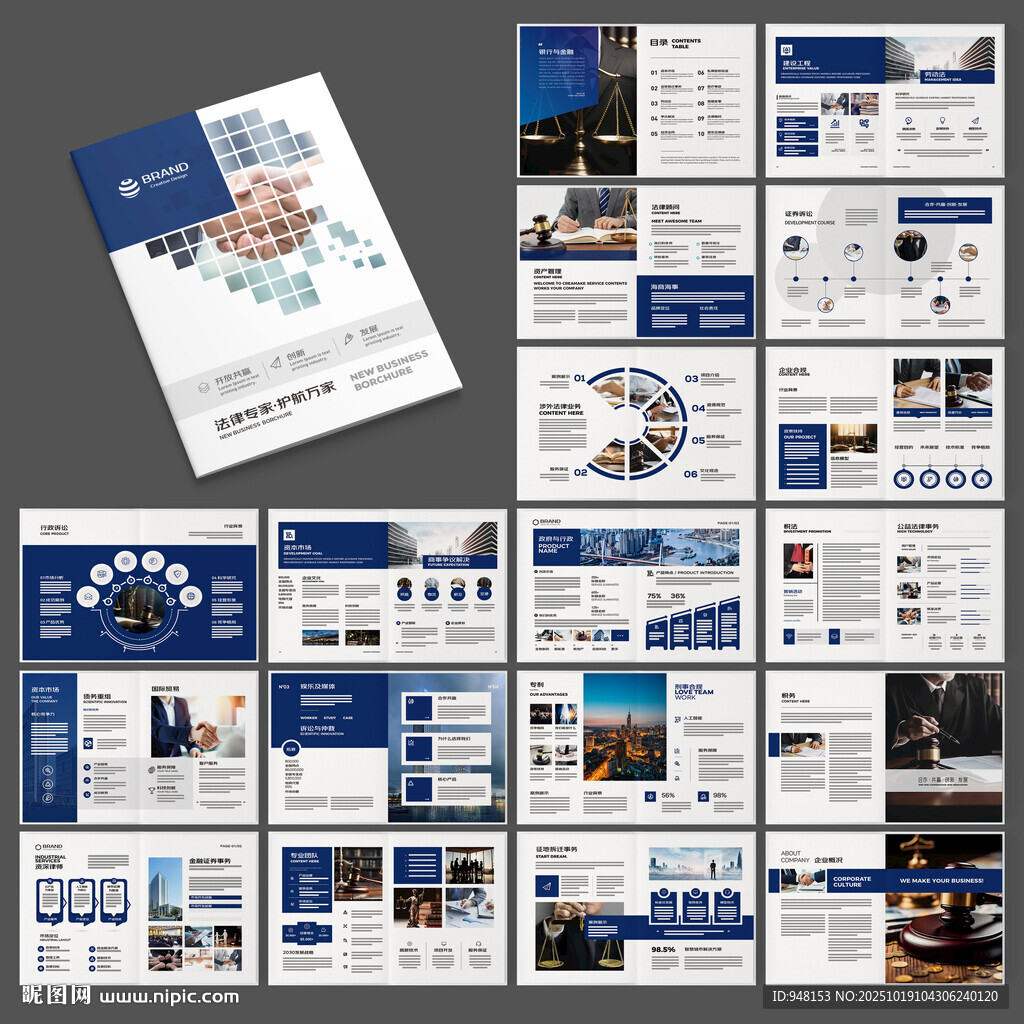 律师事务所画册设计