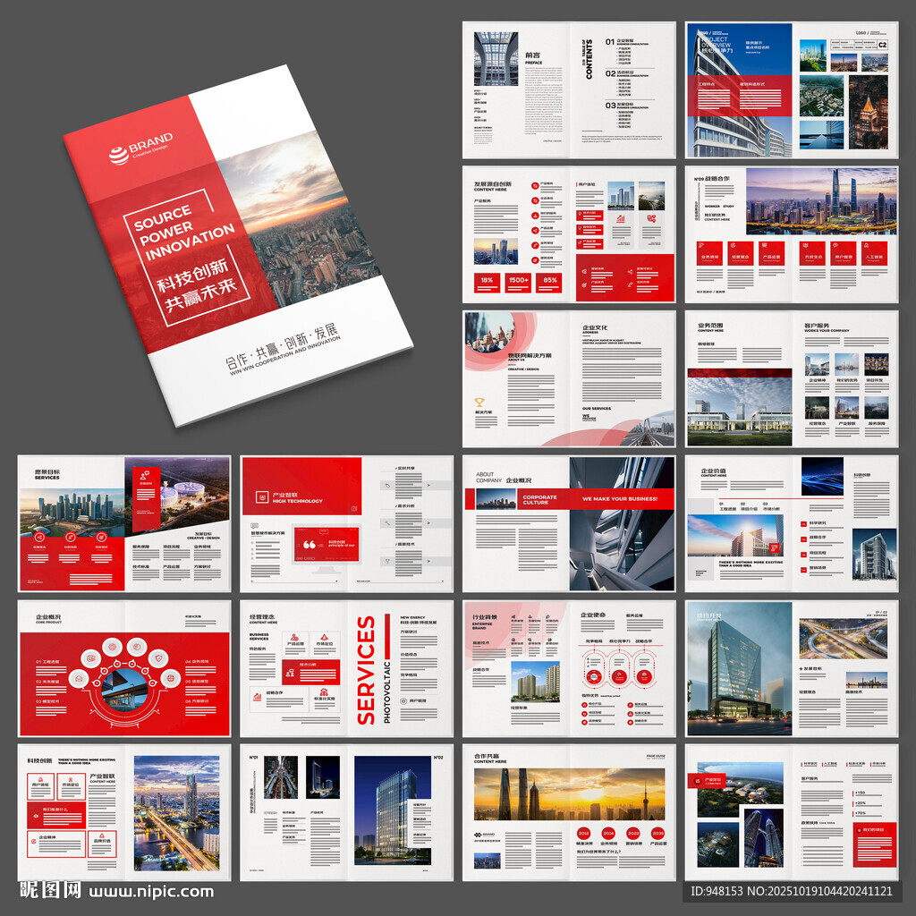 红色企业宣传册