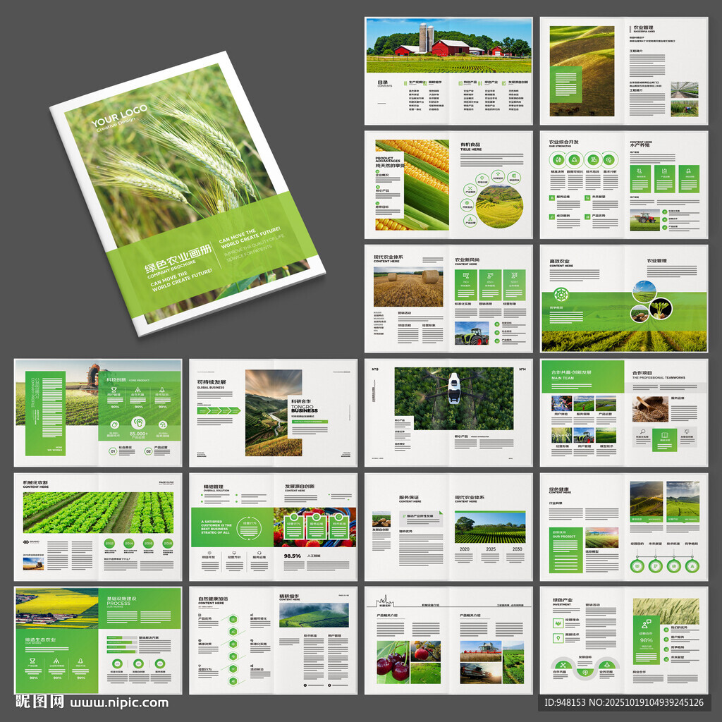 农业科技画册