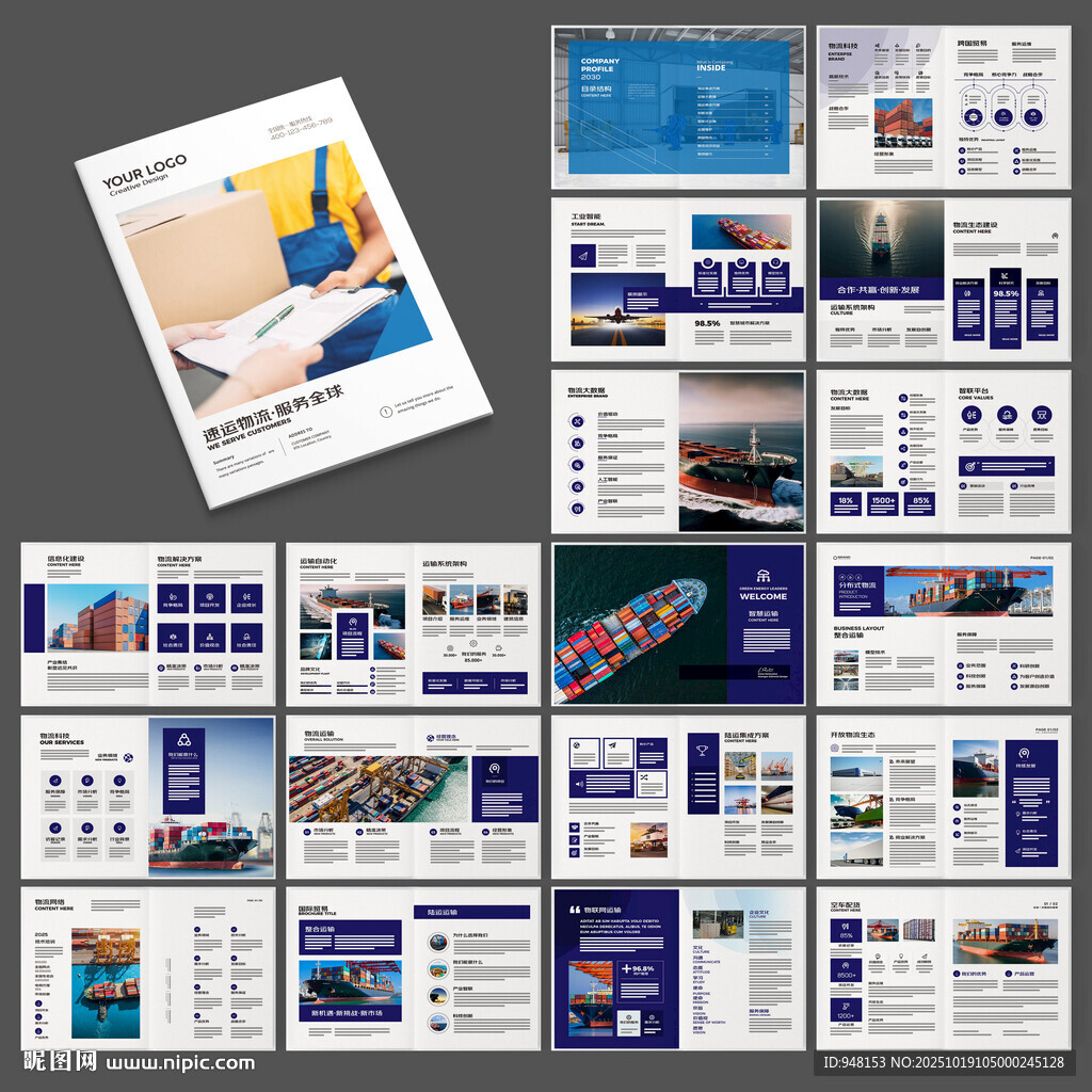 物流公司画册