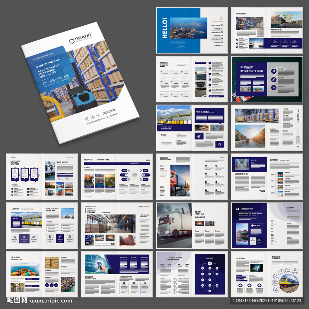 物流画册