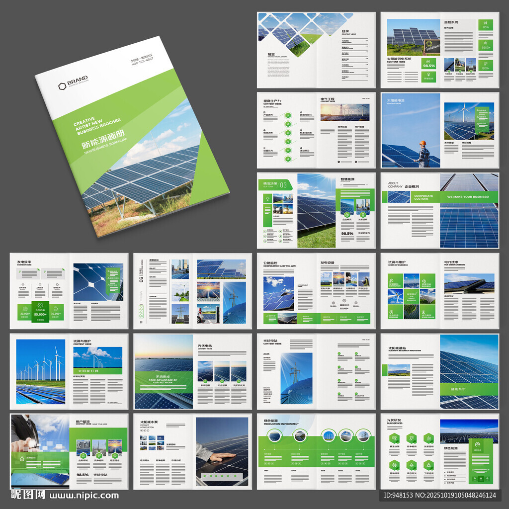 光伏宣传册
