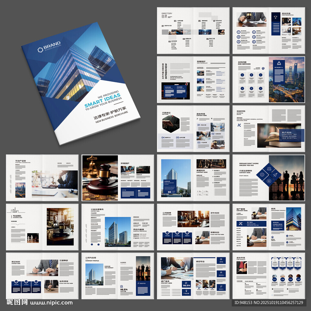 律师事务所画册模板